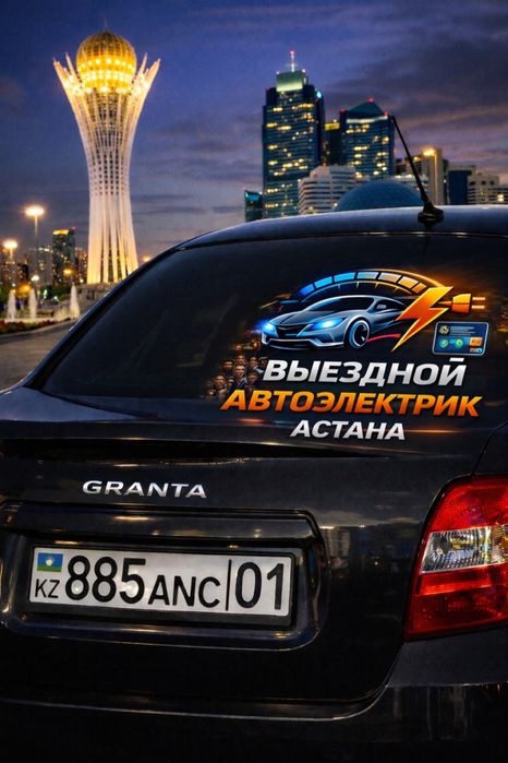 Автоэлектрик на выезд