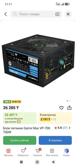 Продам блок питания для пк