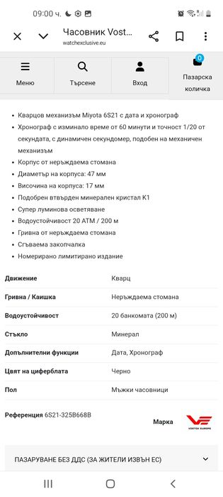 Лимитиран Vostok Europe Space Rage