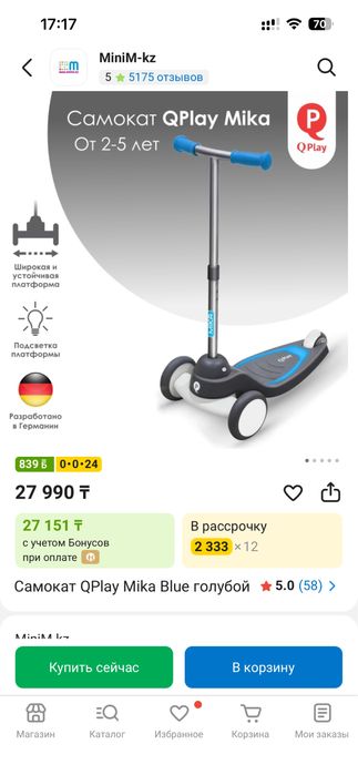 Продам самокат от Qplay