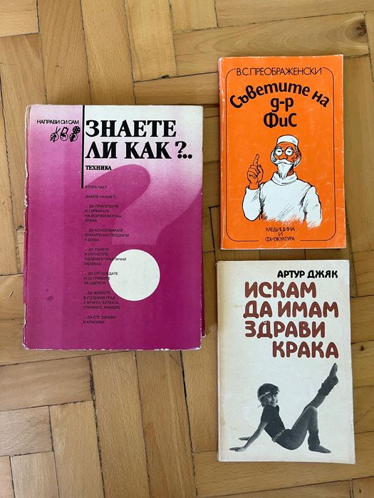 Стари книги за здраве