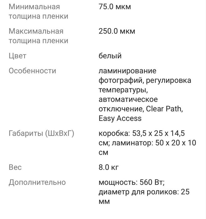 Продаю новый Ламинатор Handel L688