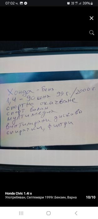 Хонда Сивик 1.4