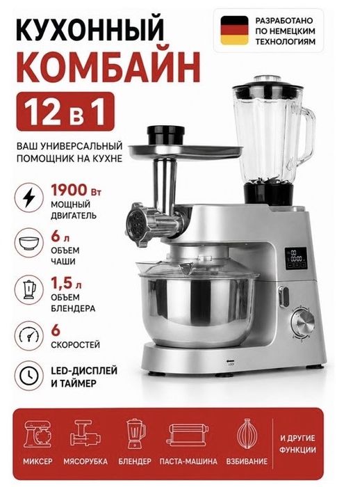 Кухонный комбайн