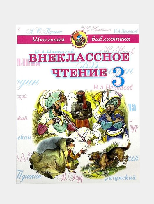 Доставка. Внеклассное чтение 1,2,3,4 класс на русском языке