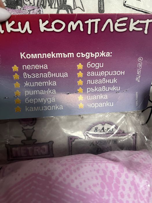Комплект за изписване -нов!!