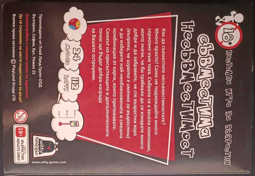 ИГРА:Съвместимост Несъвместимост-      18+