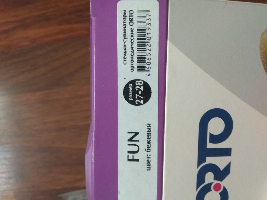 Стельки новые ортопедические ORTO