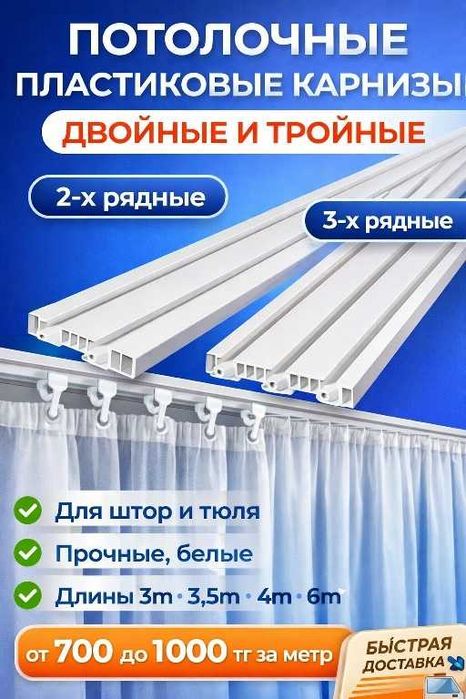 установка карнизов Астана официально с документами быстро и надежно