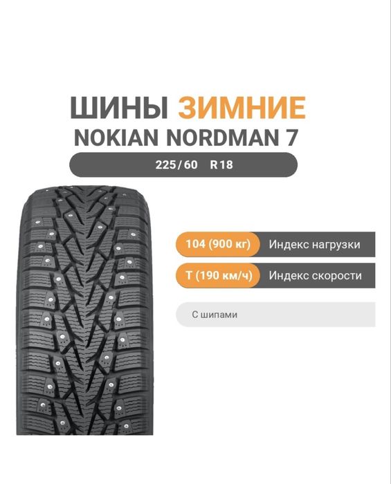 Nokian Nordman 7