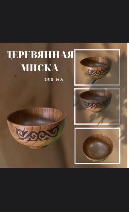Тегеш дервянная посуда