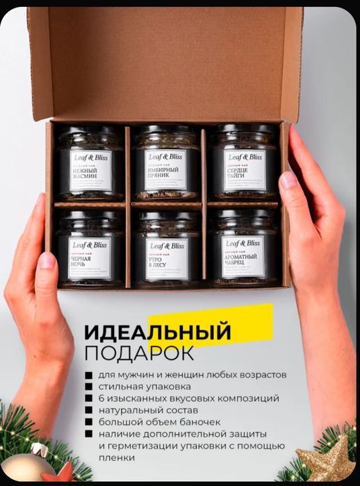 Подарочный набор чая