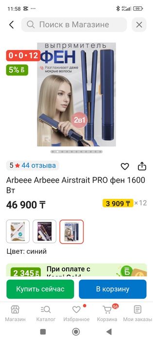 Фен выпрямитель 2 в 1