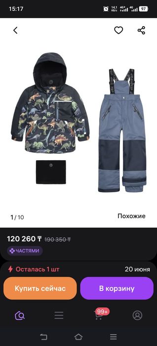 Зимний комплект Deux par Deux