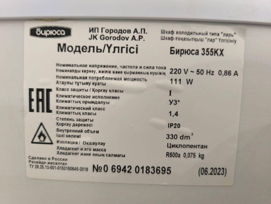 Морозильник Бирюса 330л