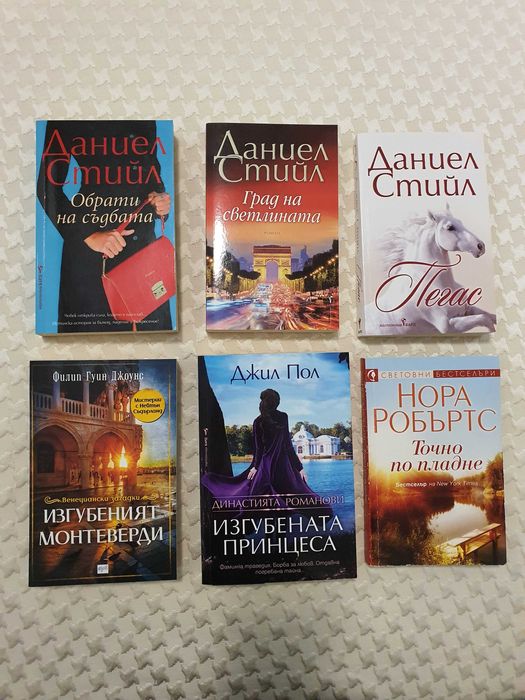 Книги Даниел Стийл, Спартак, Аферата Ван Гог, много запазени