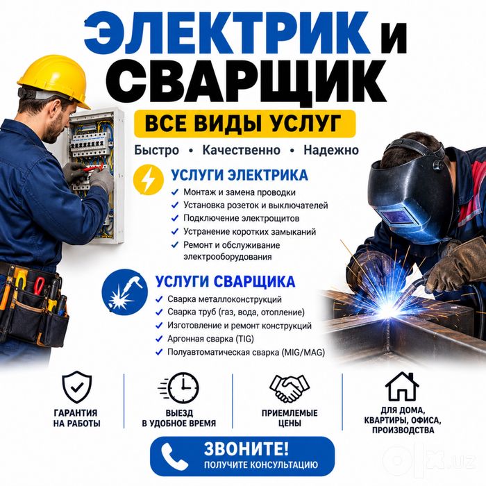Сварщик хизмати