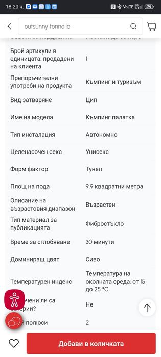 Палатка семейна за 4 или 5 човека