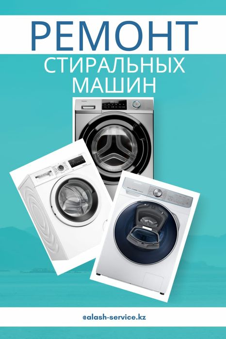 Ремонт  стиральных машин
