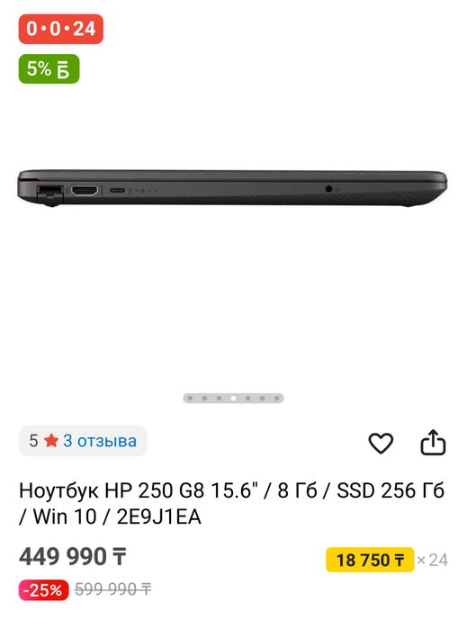 Ноутбук HP 250 G8 15.6"