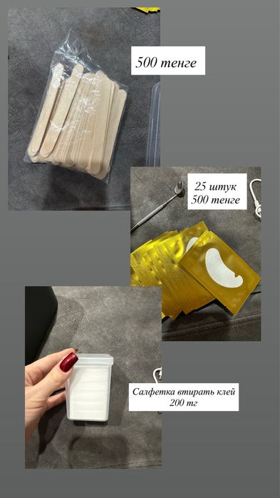 Продам все для наращивания ресниц