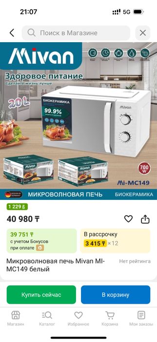 Микроволновая печь белая Mivan