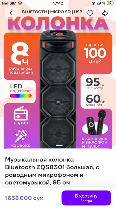 Йенги блутуз колонка.