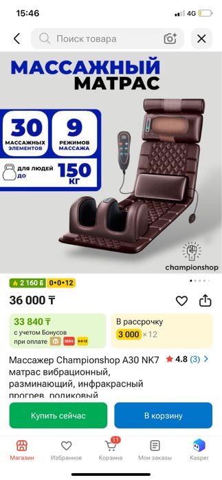 Продам масажор мотрас