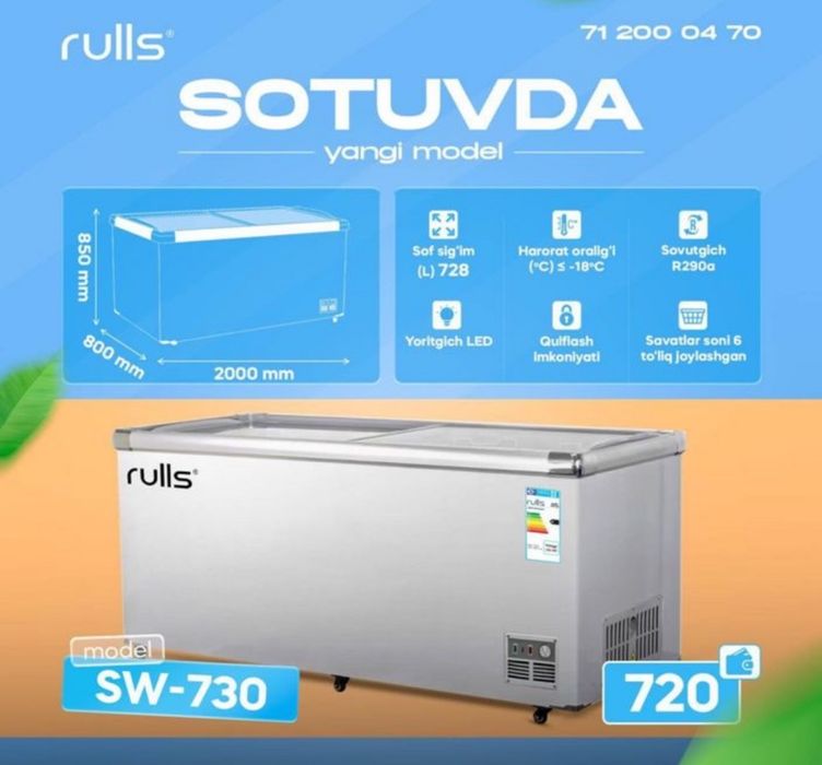 Морозильник Rulls Доставка бесплатно