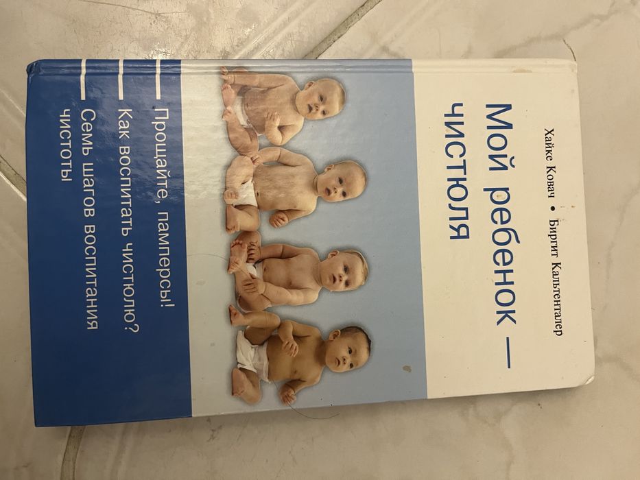 Книги по уходу за детьми