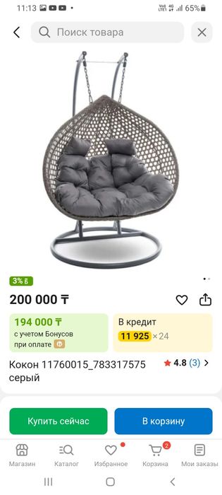 Кресло кокон продам