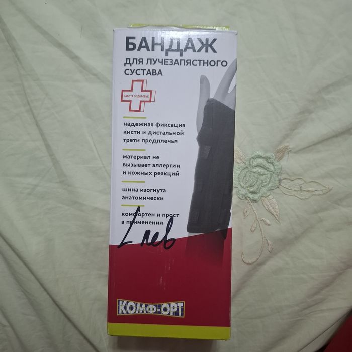 Фиксатор, бандаж