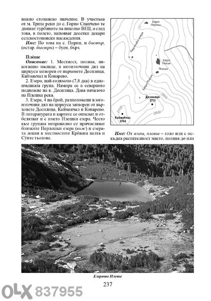 Пирин - географски и етимологичен речник