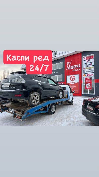 Эвакуатор актобе