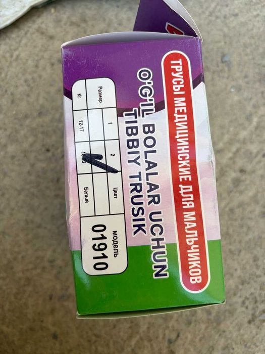 O'g'il bola tibbiy trusikcha