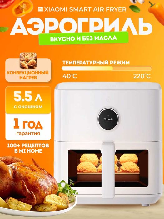 Аэрогриль фритюрница Xiaomi Dual Zone Air Fryer 10L Global new