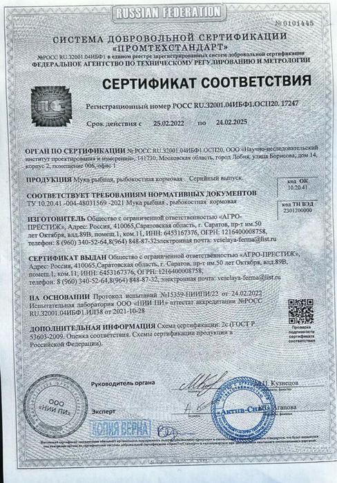 Рыбная мука производства Россия