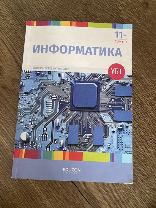 Информатика убт китабы едукон