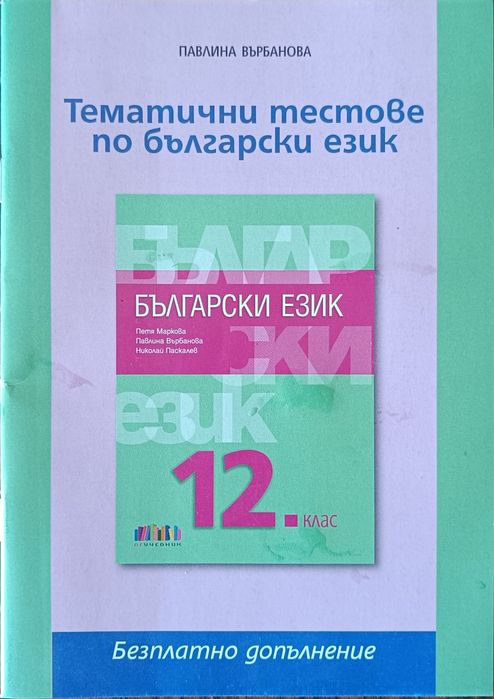 Учебници 11 и 12 клас