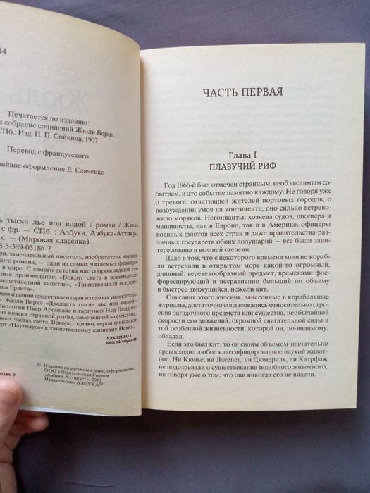 Книга Жюль Верн "Двадцать тысяч лье под водой"