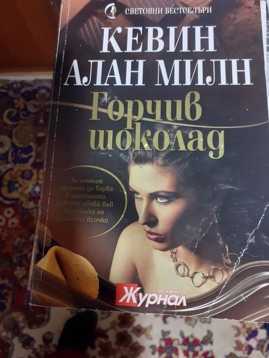 Дъщерята на Калояна, Портретът на Дориан Грей, Брида.