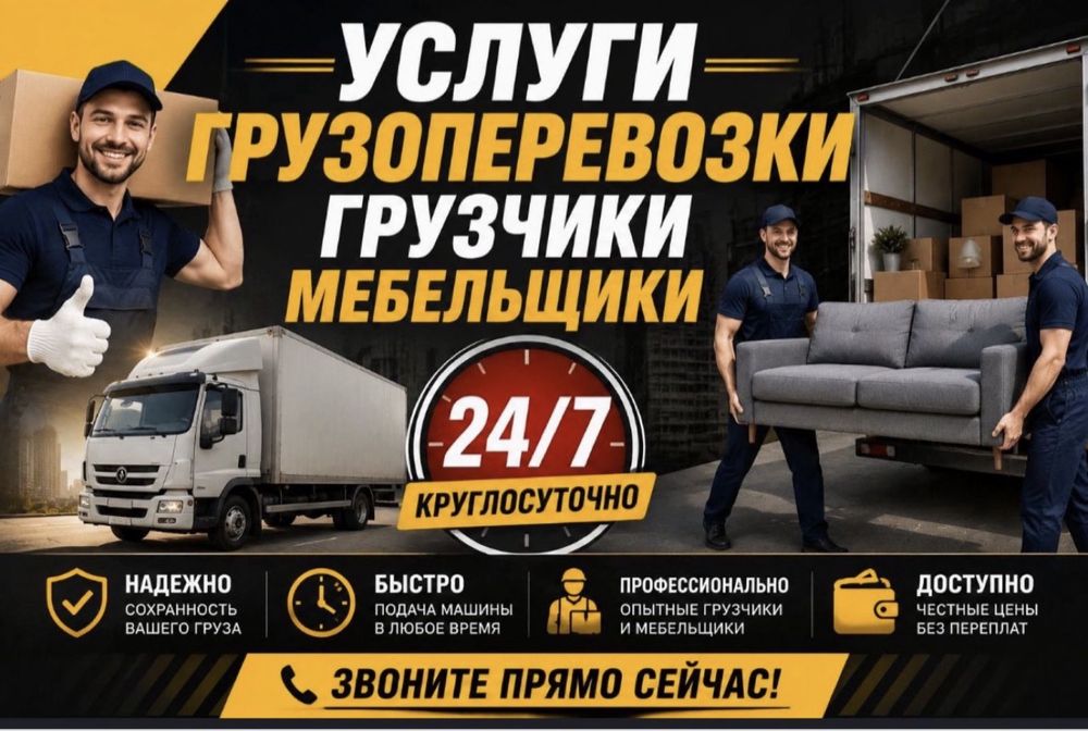 Грузчики 24/7 павлодар