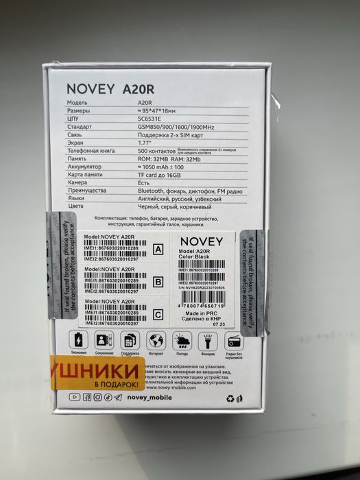 Телефон NOVEY A20R