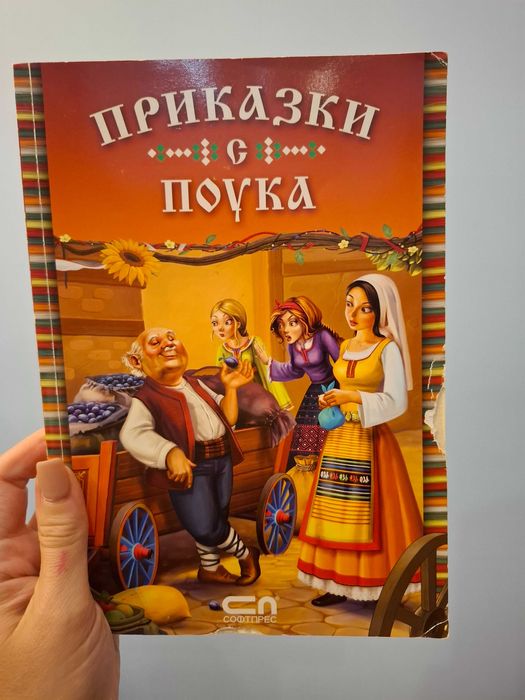 Детски книжки за  2-7 години