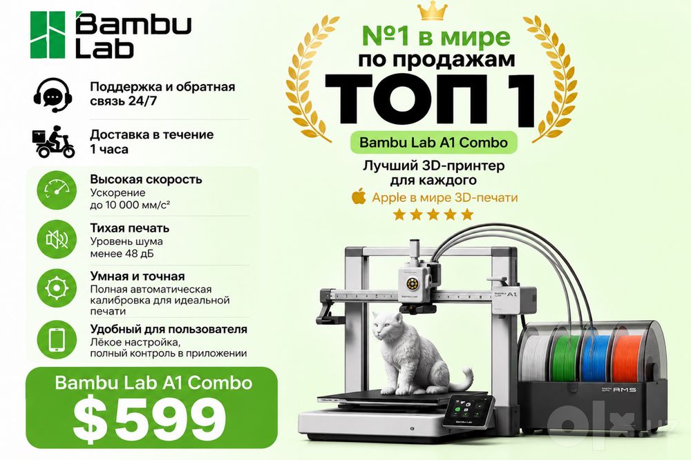 3D Bambu Lab A1 COMBO  ЕВРО В наличии/Гарантия/Доставка и Установка