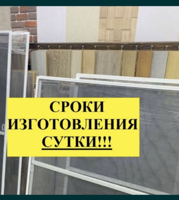 Москитные сетки в астане