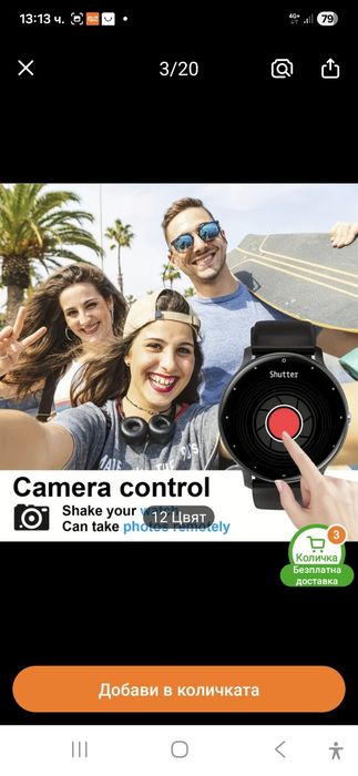 Смарт часовник - 100 режима