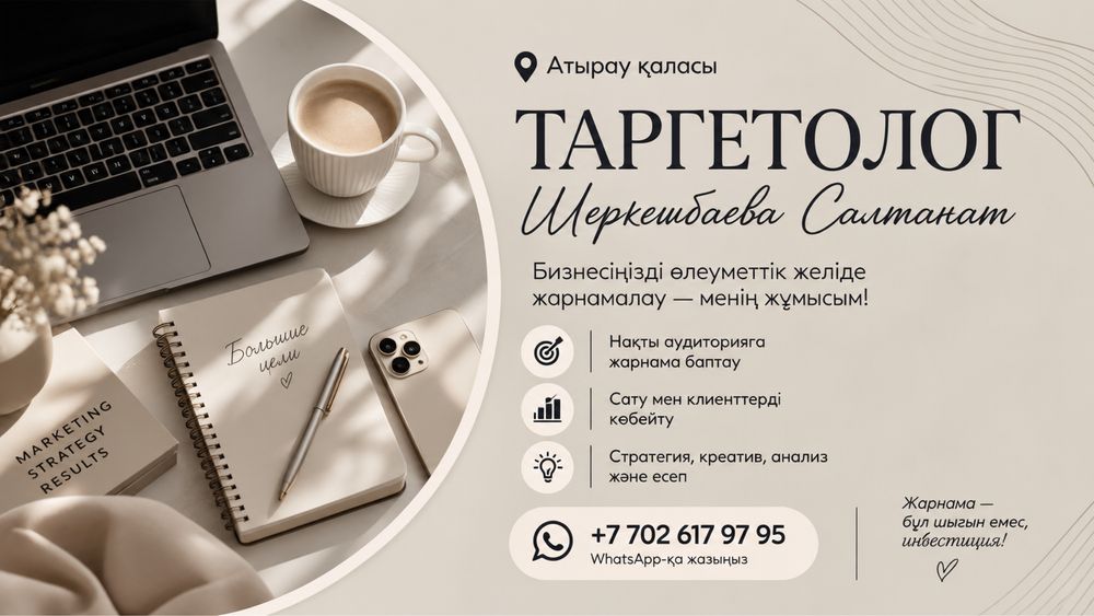 Таргетолог Инстаграм/Фэйсбук любой город