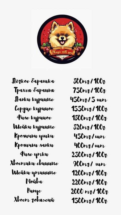 Лакомство для собак