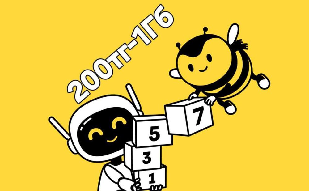 Продам гигабайты Билайн КЗ 1Гб 200 тенге